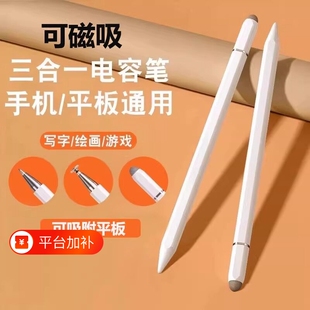 触屏电容笔平板触屏笔通用手机磁吸触控笔ipad手写笔修图剪辑适用苹果华为oppo小米vivo学习机充电无电池绘画