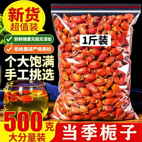 野生栀子正品黄栀子|千人加购