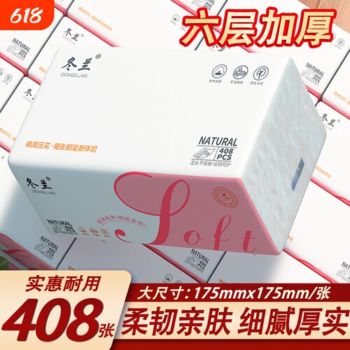 抽纸6层408张原木浆餐巾卫生纸家用实惠装厨房纸擦手纸卫生厕纸巾