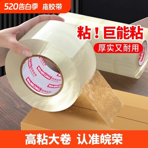 透明胶带高粘性大卷封箱胶纸