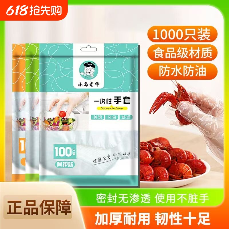 加厚一次性手套吃炸鸡小龙虾食品级透明塑料薄膜家用防污防油手套