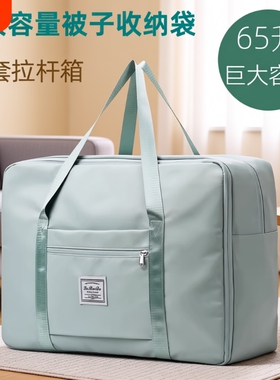 牛津布被子袋装大容量打包袋旅行待产包手提收纳棉被短途耐磨便携