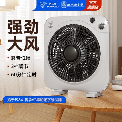 钻石牌家用台式电风扇