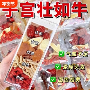 红参麦冬饮当归枸杞红枣补女生喝的气花茶血调理茶包正品气血元气