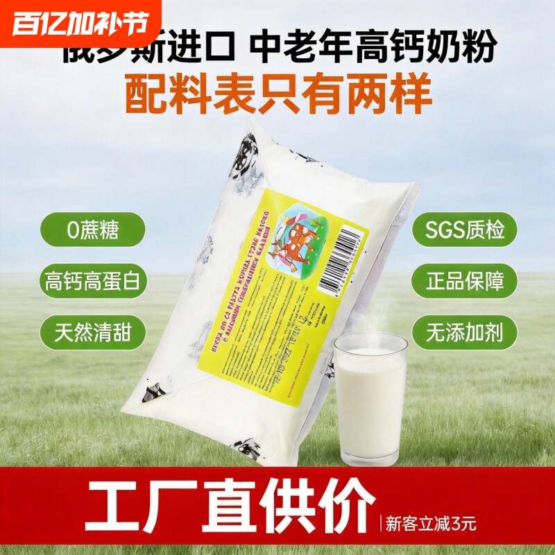 正品俄罗斯进口奶源老式奶粉无蔗糖中老年成人学生官方高钙牛奶粉