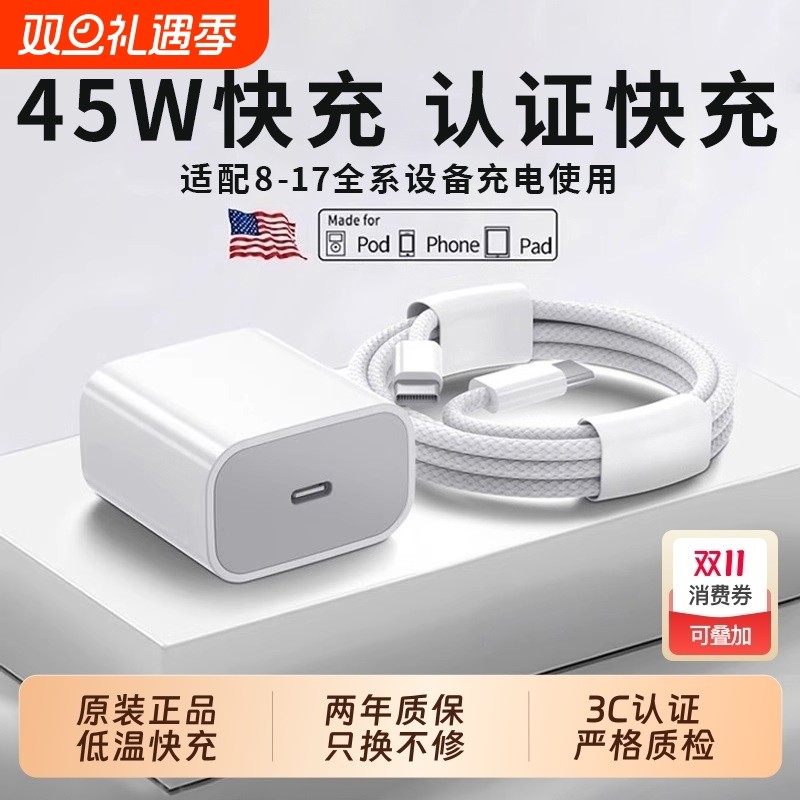 【国家3C认证】45W快充适用苹果充电器头iPhone17/15/14/13/12ProMax手机PD原装数据线16插头iPad一套装正品