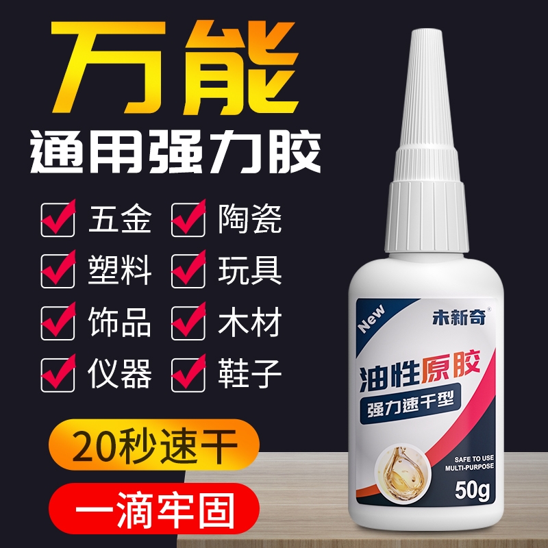 升级款油性原胶胶水强力胶粘金属陶瓷