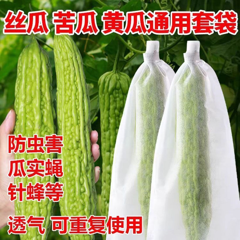 丝瓜套袋瓜果防虫袋保护袋专用套瓜袋苦瓜水果黄瓜防虫网袋子蔬菜