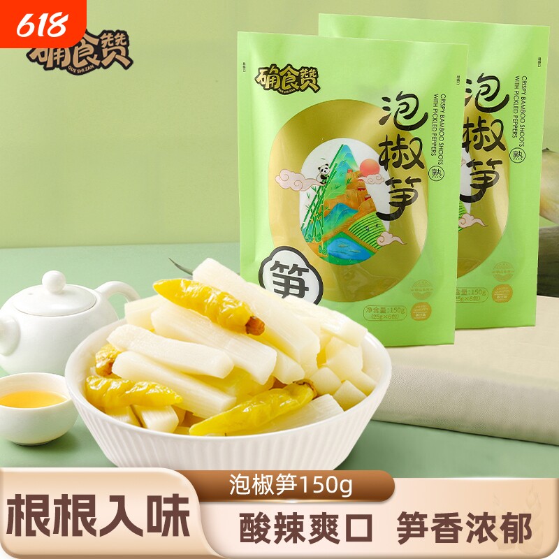 确食赞泡椒笋尖山椒脆笋条笋片开袋即食竹笋嫩笋零食小吃袋装美味