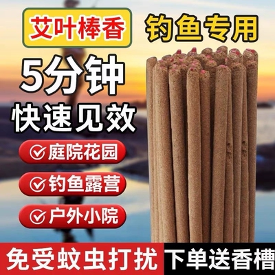 艾草蚊香棒20根|超1000次加购
