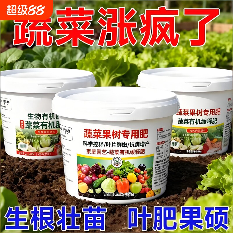 蔬菜专用肥有机肥料家用农用种菜缓释颗粒营养水溶肥果蔬通用型肥图片