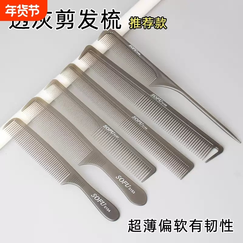 理发专用超薄男士剪发理发中齿苹果梳发型师平头梳美发推边