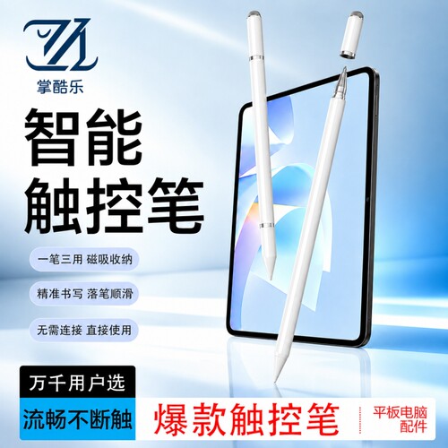 触屏电容笔手机平板通用触控笔ipad绘画手写笔修图剪辑适用苹果华为oppo小米vivo学习机细头触摸笔灵感收纳