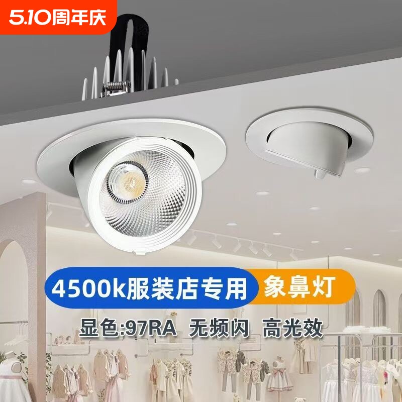 COB象鼻灯射灯可调角度伸缩旋转防眩天花灯服装店铺专用商用450