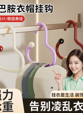 多巴胺衣帽挂钩家用挂包架多功能吊钩宿舍内衣帽子收纳神器衣柜