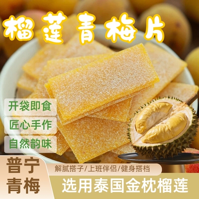 许响时梅有榴芒青梅片100g罐装进口泰国金枕青梅时光无核健康解腻