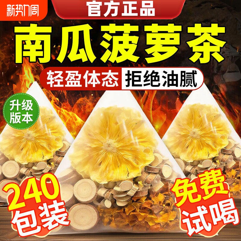 南瓜菠萝凤梨椰香茶五指毛桃养生茶官方旗舰店正品消水祛湿肿气重