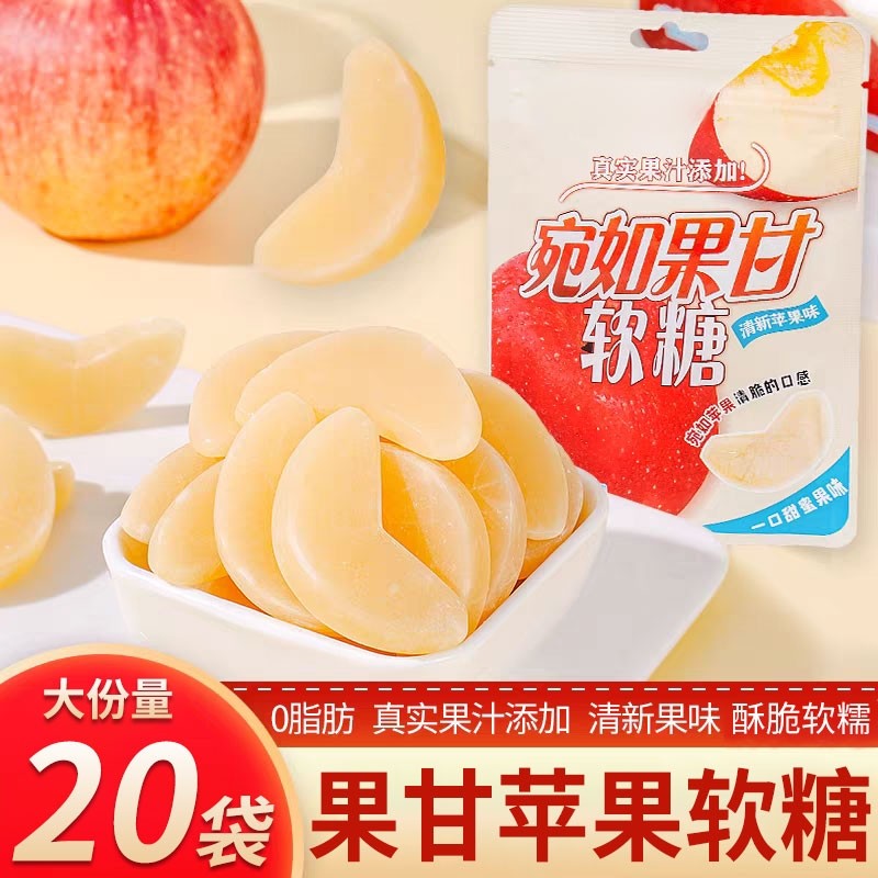 苹果软糖宛如果甘冻干片橘桔子脆皮夹心水果糖果零食休闲食品果汁,零食/坚果/特产,软糖/果味糖/凝胶糖果,淘宝优惠券,粉丝福利购,淘宝优惠卷