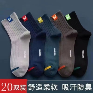 商务百搭耐磨男子 防臭吸汗透气中筒运动袜春秋款 20双装 袜子男士