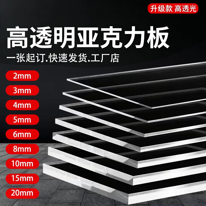 高透明亚克力板硬塑料板有机玻璃板PC耐力板PVC塑料隔板挡板挡风