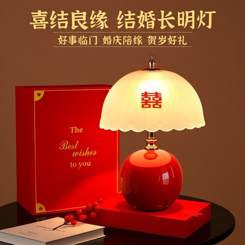 奶油风台灯婚房长明灯一对床头灯喜酒红色陪嫁送新人新婚礼物婚礼