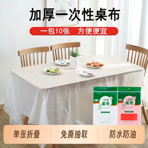 一次性桌布加厚塑料桌布防水防油