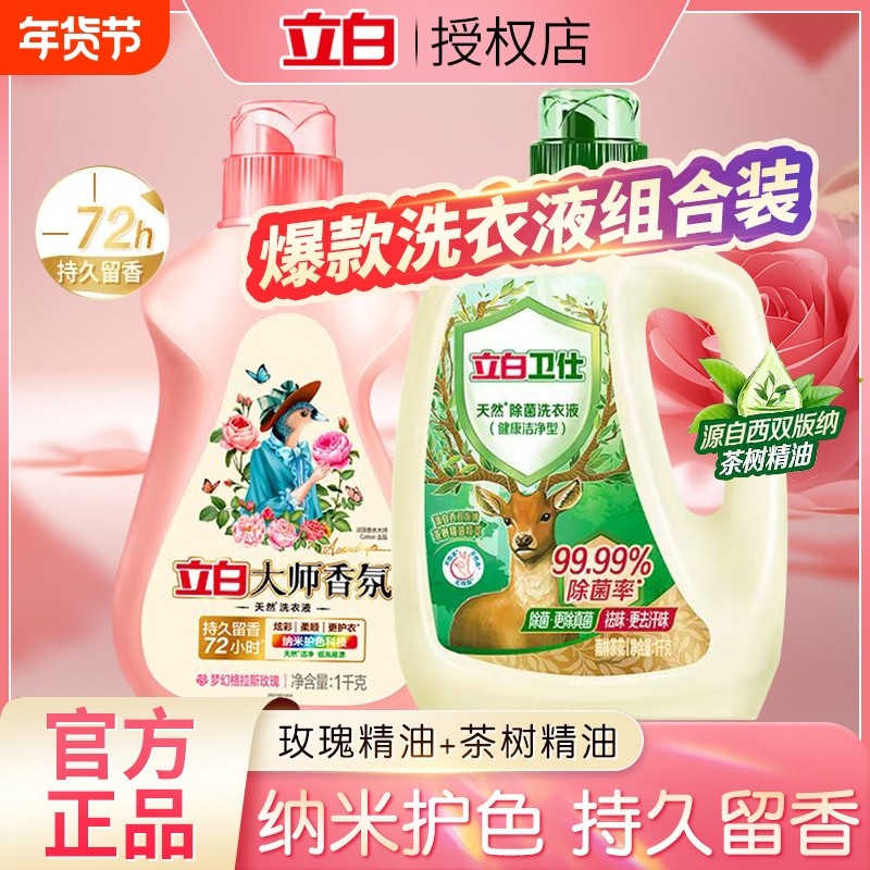 立白大师香氛洗衣液持久留香炫彩护色柔天然柔顺洁净卫仕祛味除菌,洗护清洁剂/卫生巾/纸/香薰,常规洗衣液,淘宝优惠券,粉丝福利购,淘宝优惠卷