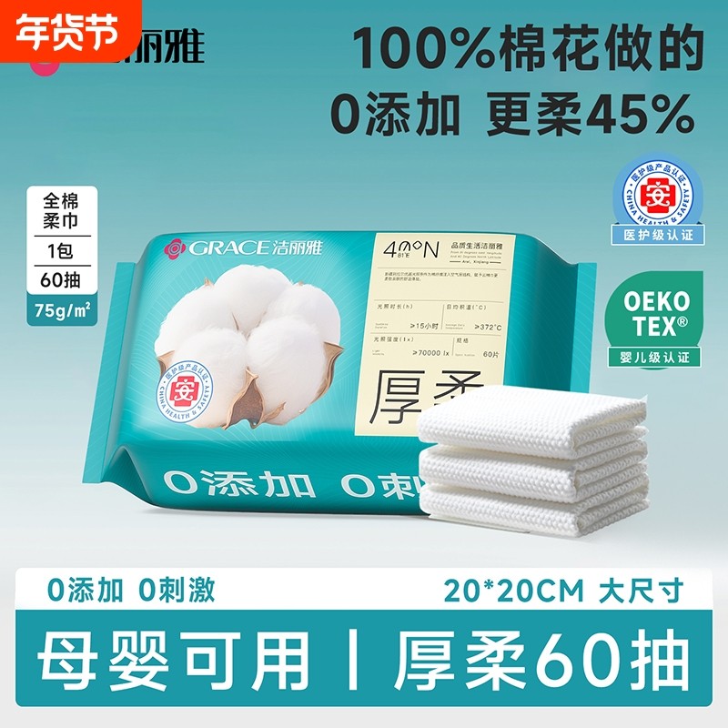 洁丽雅洗脸巾一次性纯棉100%全棉卸妆美容擦脸巾抽取式加厚棉柔巾