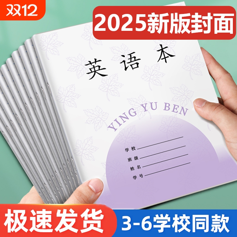 小学生英语作文本|超1000次加购