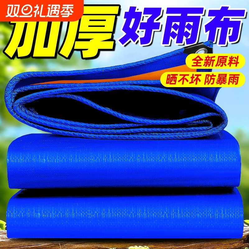 户外防雨布防水布防晒篷布遮阳布加厚遮雨塑料油布雨棚帐蓬布帆布