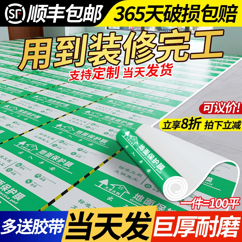 装修地面保护膜地砖瓷砖地板地垫亮膜加厚耐磨家装铺地一次性地膜