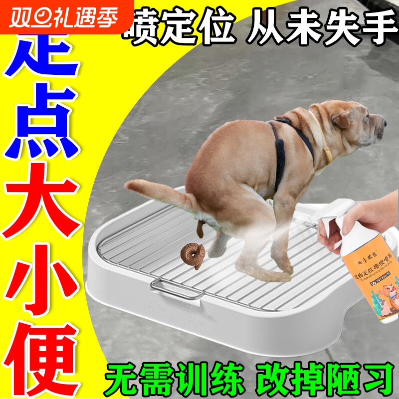 狗狗定点上厕所神器专研狗定点排便神器上厕所诱导剂大小便训练