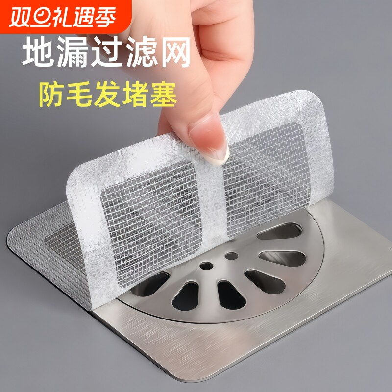 浴室毛发过滤网卫生间下水道排水口拦发厨房水槽防堵塞防虫地漏贴