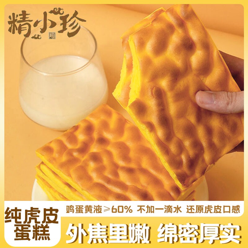 纯虎皮蛋糕营养健康学生早餐虎皮蛋糕胚面包夜宵休闲零食糕点饱腹