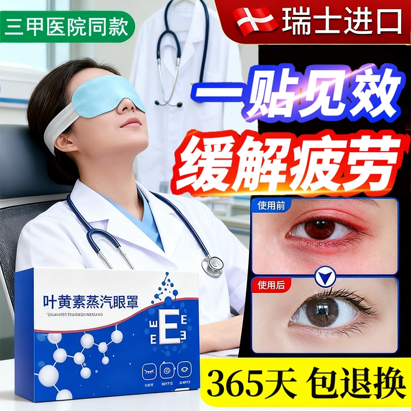 【全网爆卖100w+】叶黄素眼罩