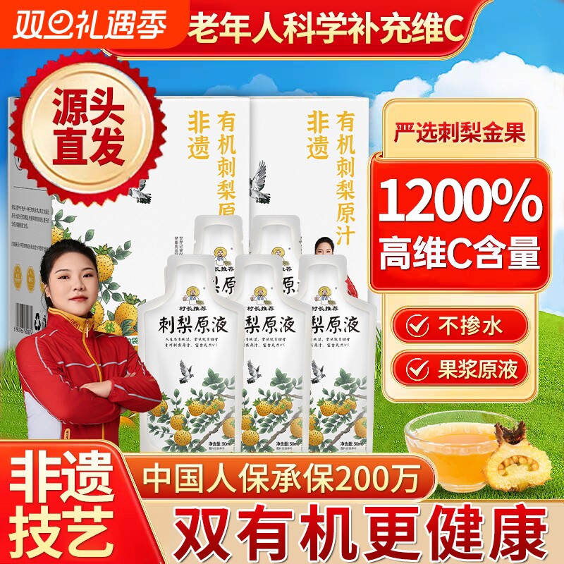 刺梨原浆刺梨汁原液贵州特产村长推荐VC饮品刺梨原液官方正品袋装