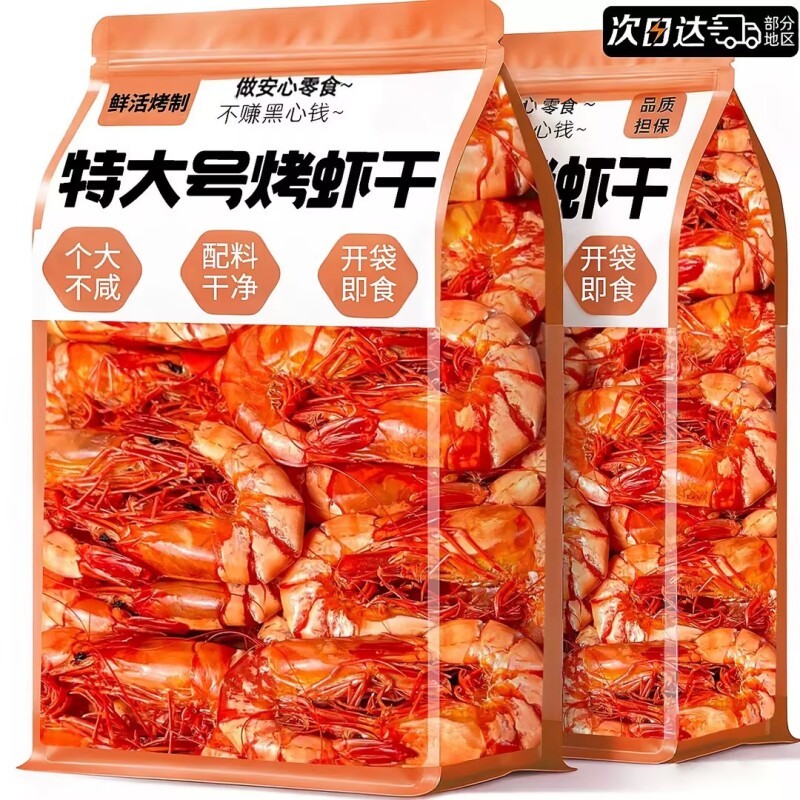 烤虾干开袋即食特大号九节虾仁官方旗舰店干货妇孕解馋小吃零食鲜