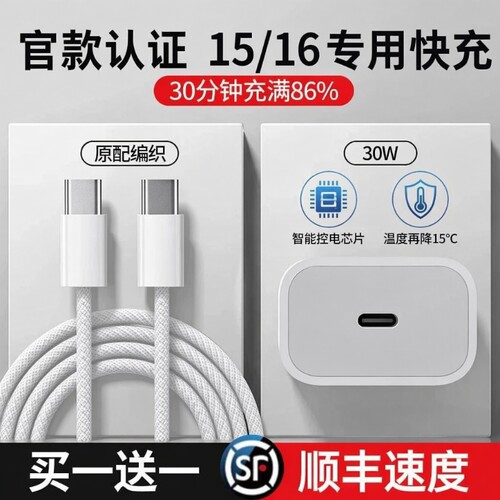 官方正品苹果线适用苹果15充电器头16ProProMaxiPhoneplus手机USB-C编织30W快充数据线插头编织线有线充电线