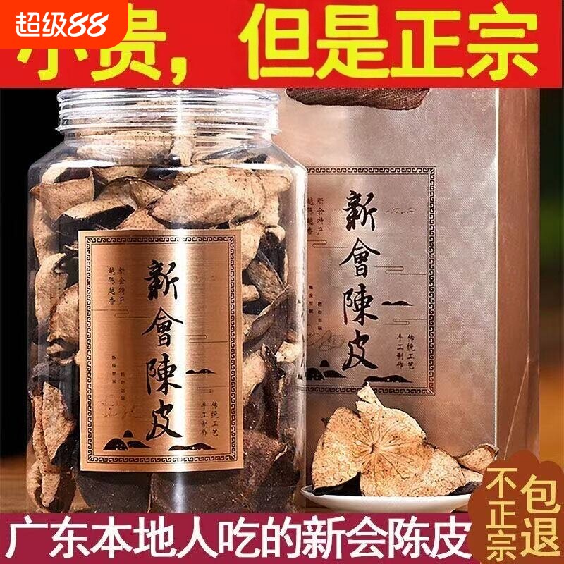 正宗新会陈皮泡茶广东老陈皮干碎片20年30年罐装陈皮茶官方旗舰店图片