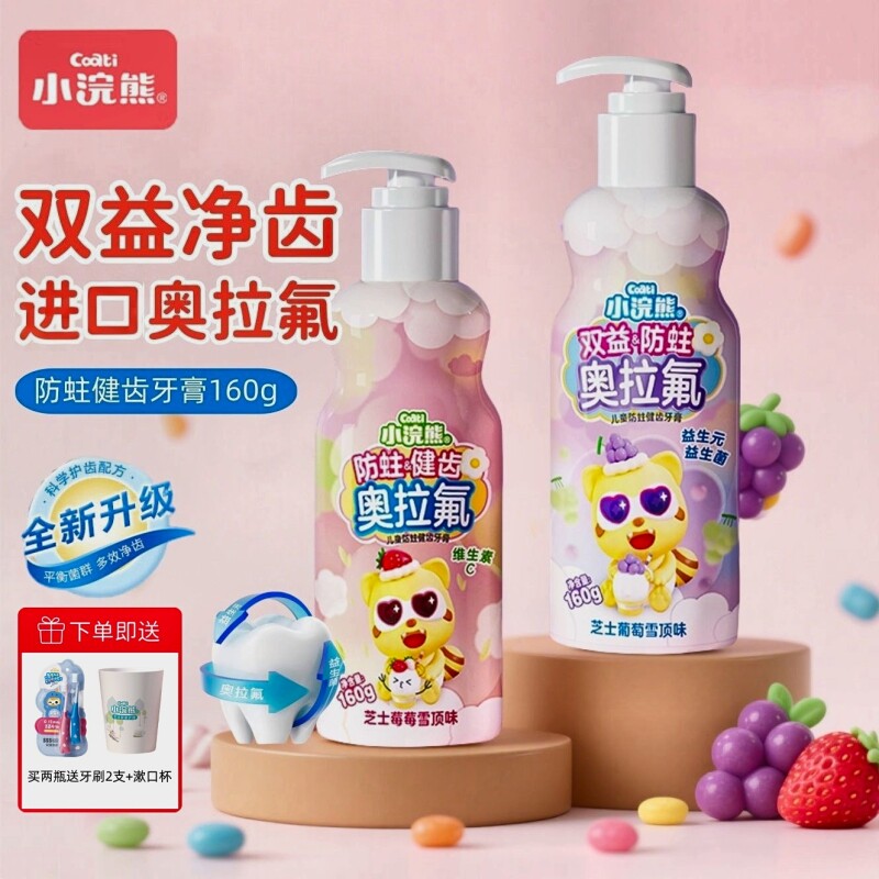 小浣熊儿童牙膏奥拉氟含氟防蛀牙防龋齿3-6一12岁宝宝不牙刷
