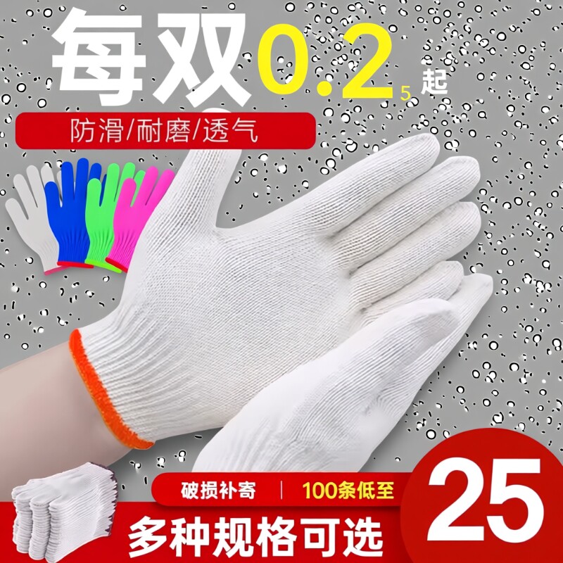 劳保手套耐磨男士工地耐用干活尼龙防滑工作棉纱白手套棉线防护
