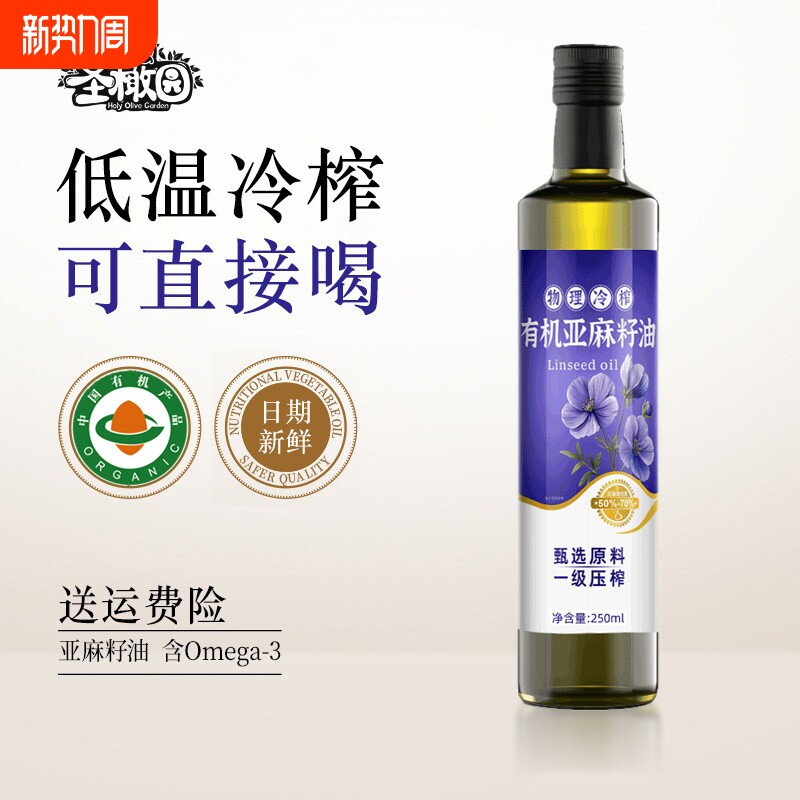 有机亚麻籽油冷榨一级热炒油儿童孕妇食用油官方正品家用玻璃瓶装