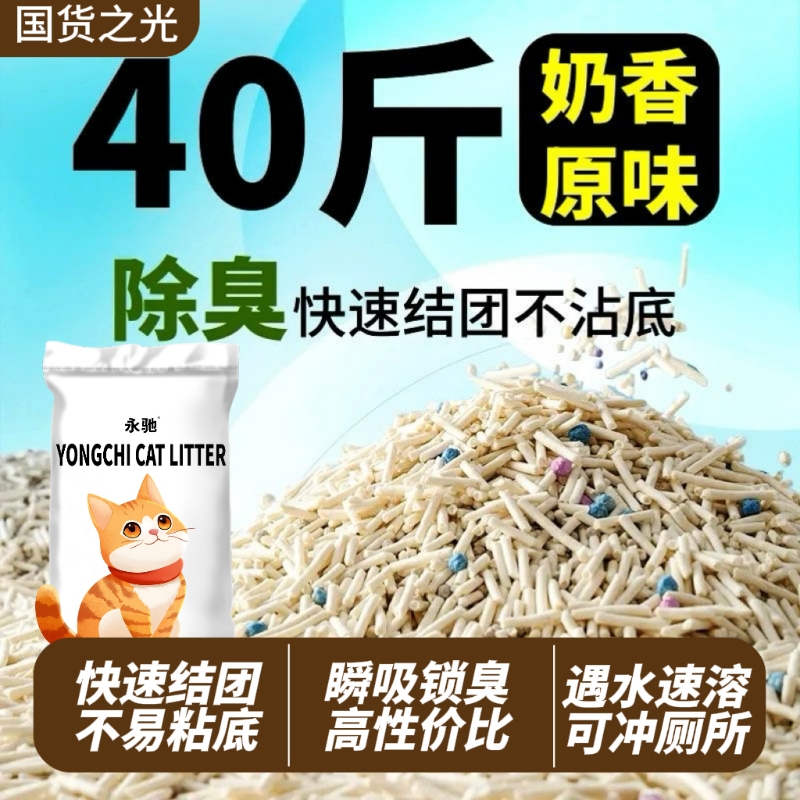 猫砂豆腐砂除臭无尘40斤20公斤包邮20斤大袋猫舍猫咪用品混合植物