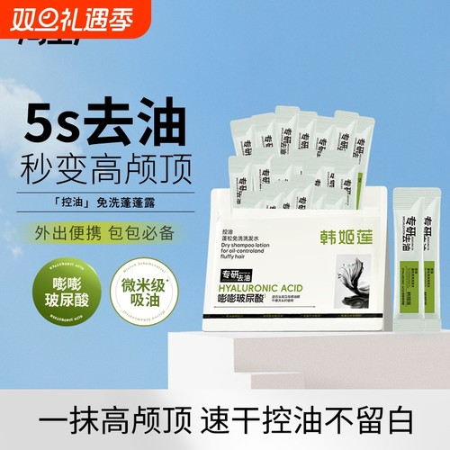 蓬蓬免洗洗发水福瑞嘭嘭玻尿酸达即敏感肌沐可用控油高颅顶免洗