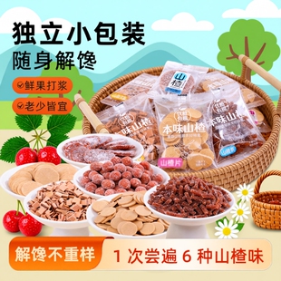 山楂零食山楂汉堡果丹皮山楂条丝老式山楂卷蜜饯特产儿童老人怀旧