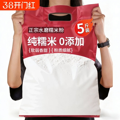 正宗水磨纯糯米粉官方旗舰店家用0添加汤圆粉雪媚娘烘焙优质原料