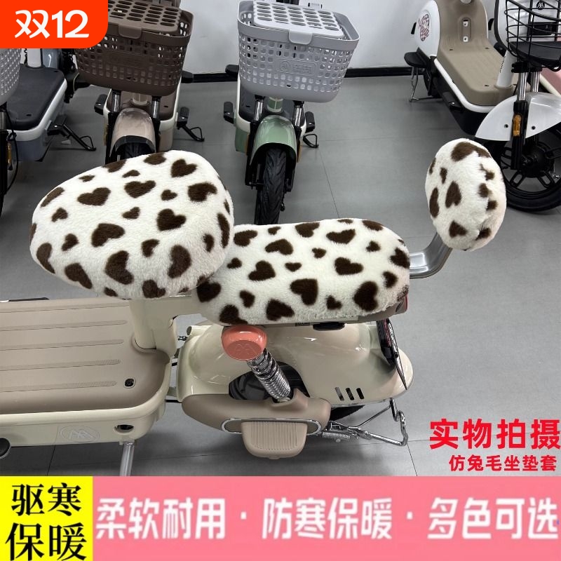 适用雅迪爱玛台铃小刀电动车秋冬坐垫套毛绒加厚保暖四季通用坐垫