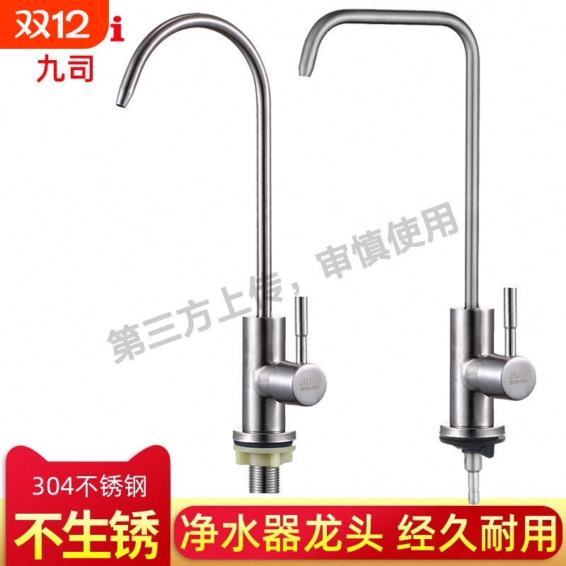 净水器配件厨房纯净水机2分4分鹅颈304不锈钢直饮水龙头过滤水咀