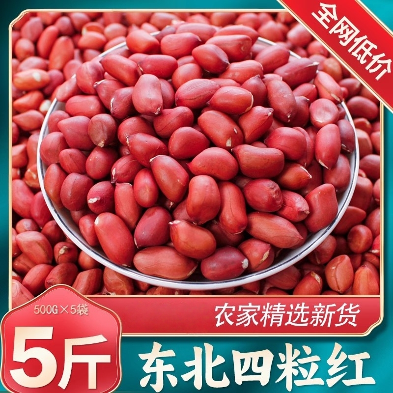 正宗红皮花生米生的即食新货农家不带壳新鲜红衣花生仁