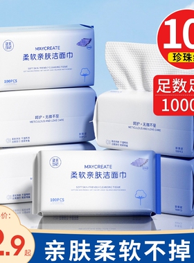 10健美创研洗脸巾棉柔一次性加厚擦脸洁面巾旗舰店正品好评回购